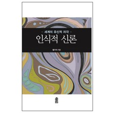 認識神論：世界的有神論自覺, 韓國學術情報