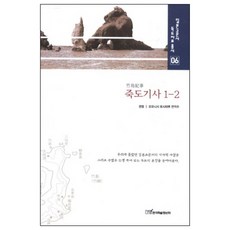 竹島紀事 1 2 精裝版, 權鼎,大西利光 共著, 韓國學術情報