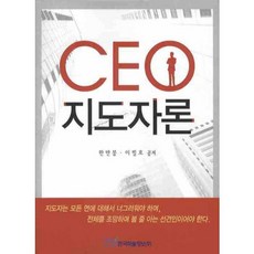 CEO領導者論, 韓萬奉, 韓國學術情報