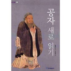 重讀孔子, 林香蘭 著, 韓國學術情報