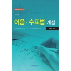 어음 수표법 개설, 한국학술정보