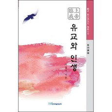 儒教與人生, 韓國學術情報