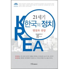 21世紀韓國的政治：爭議與展望, 韓國學術情報, 申正鉉,都載淑,李基善 共著/韓國社會研究院 編