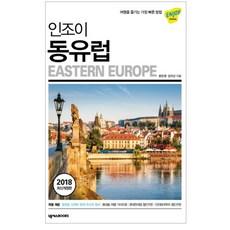 Enjoy 南美(2018) 修訂版, 咸炳賢,洪源璟 共著, NEXUS BOOKS