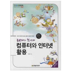 컴퓨터와 인터넷 활용, 한빛미디어