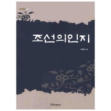 KSI 朝鮮醫人誌, 朴勳評 著