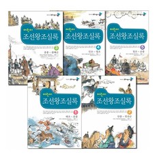어린이 조선왕조실록 시리즈 세트, 주니어김영사
