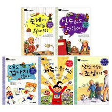 행복한 1학년을 위한 학교생활동화 01~05권 세트, 주니어김영사