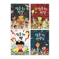 選錯系列套書 選錯班長 + 又選錯班長 + 選錯搭檔 + 選錯老師, 金永社Junior