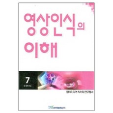 영상인식의 이해, 한국학술정보