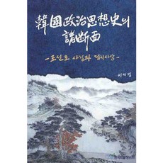韓國政治思想史的諸多面向, 韓國學術情報
