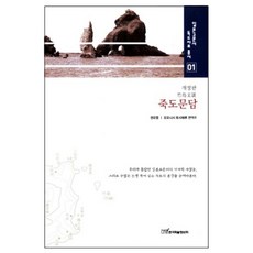 竹島文談, 韓國學術情報, 權五曄,大西利輝 編