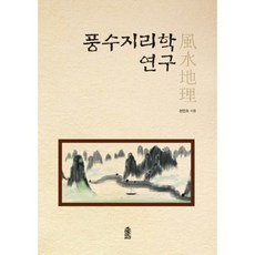 風水地理學研究, 韓國學術信息