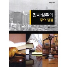 KSI 民事實務的主要爭議點, 吳昌洙 著