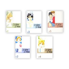 Haksanpub 鶴山文化社 那個男人那個女人特別版捆綁組 1-5冊