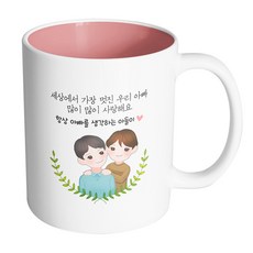 부모님감사아빠아들 세상에서가장멋진우리아빠많이많이사랑해요 머그컵 330ml, 내부파스텔핑크, 1개