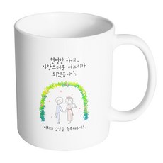 HAND-FACTORY Happily's婚禮情侶 我會成為一個賢慧的妻子 一個可愛的媳婦 馬克杯, 內部白色, 1個