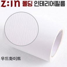 Zin 몰딩필름지/몰딩시트지 - 우드화이트 [MD-HSJD1], 1개