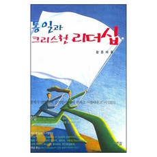 통일과 크리스천 리더십, 그리심