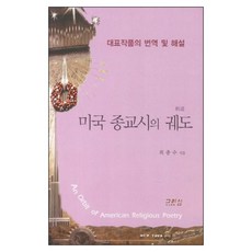 美國宗教詩的軌跡：代表作品的翻譯與解說, 基利心