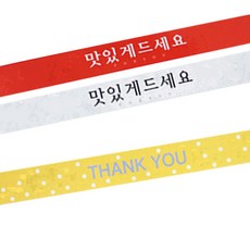 황씨네도시락 도시락띠지스티커 맛있게 드세요 레드 26p + 흰색 26p + 땡땡이 땡큐 노랑 51p, 혼합 색상, 1세트