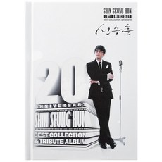 신승훈 20th Anniversary BEST COLLECTION & TRIBUTE, 2CD