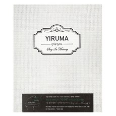 이루마 - 기억에 머무르다, 1CD