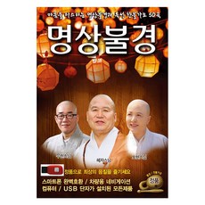 冥想佛經 USB, 1USB