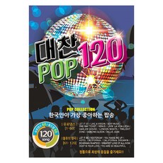 大讚POP 120首, 1USB