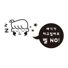 본투로드 05 현관문 스티커, 132빼꼼소년오른쪽검정