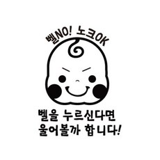 본투로드 현관문 스티커, 134_울어볼까 - 검정