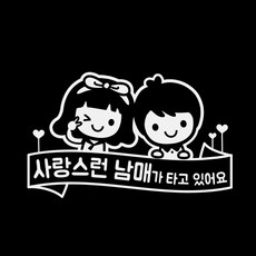 JEJEDECO 汽車貼紙 眨眼蝴蝶結可愛兄妹乘坐中, 單一顏色, 1個