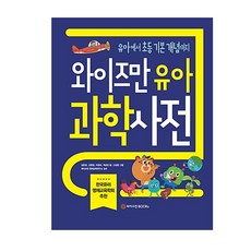 魏茨曼幼兒科學辭典：從幼兒到國小基礎概念, 魏茨曼BOOKS