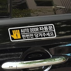 Creco 自動門貼紙組 B, 白色, 1套