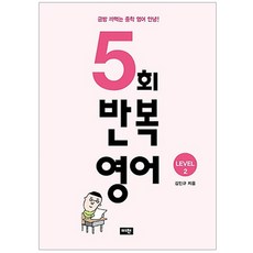 5회 반복영어 Level 2:금방 까먹는 중학 영어 안녕!, 비전