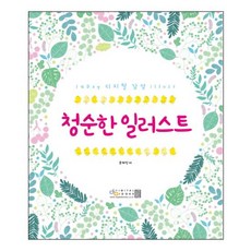 清純插畫：14 Day 數位感性Illust, 數位圖書, 文彩彬 著