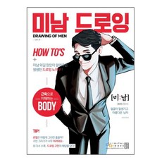 DigitalBooks 美男素描：專畫美男的職人告訴你生動的素描技巧!, Dabi 著