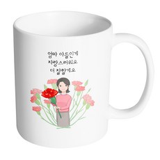 HAND-FACTORY 大康乃馨媽媽 媽媽 我為身為您的兒子感到驕傲 我會做得更好 馬克杯, 內部白色, 1個