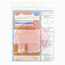 베스트브레인 사각 프레임 파우치용 템플릿 7.5cm, 혼합 색상, 1개
