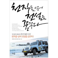 1000grusoop 超越天職 夢想成為傳奇：計程車大學鄭泰成的未竟挑戰, 鄭泰成 著