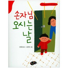 손자님 오시는 날, 아동문예, 없음null