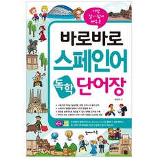 TopmadeBook 最淺顯易懂的馬上學馬上會西班牙語自學單字書, 無null