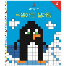 BORIM PRESS 像素藝術著色：專注! 著色遊樂場, 像素藝術著色