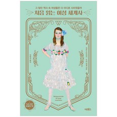 初次閱讀的女性世界史：歷史上那麼多的女性都消失到哪裡去了?, 克絲汀·呂克, 烏特·丹謝爾 著/張惠慶 譯, 어크로스