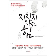 Happybookpub 永不倦怠的力量：恆毅力的心理學, 李敏圭 著