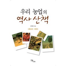 IdamBooks 韓國農業歷史散步, 單一商品