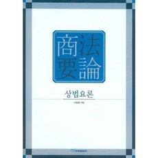 KSI 商法要論, 羅承星 著