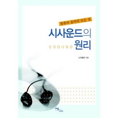 C-Sound的原理：電腦音樂的一切, 以丹圖書