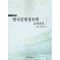 KSI 韓國文獻資訊學課程 2007, 盧英姬,韓美京 共著