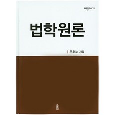 법학원론, 한국학술정보